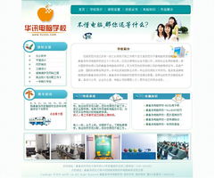 華訊電腦學(xué)校 以專(zhuān)業(yè)教育賦能多元化服務(wù)，攜手創(chuàng)想信息網(wǎng)絡(luò)共筑數(shù)字未來(lái)